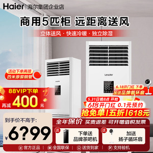 海尔空调5匹商用立式柜机一级能效省电变频家用客厅4匹大风量冷暖