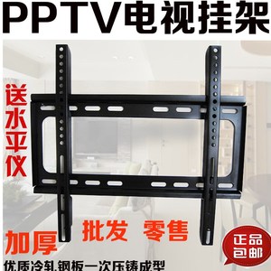 PPTV专用电视挂架32/40/43/48/49/50/55/58/6R0/65寸壁挂件支架子