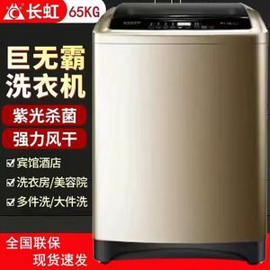 长虹70/65/40/50KG全自动洗衣机家用商用宾馆酒店被子专用大容量