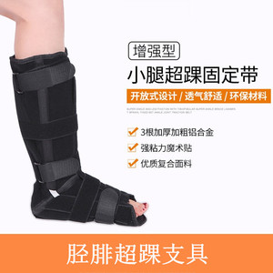 踝骨固定带胫腓超踝支具小腿扭伤夹板踝关节骨折护具足下垂护脚套