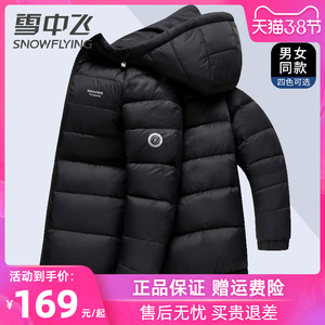 雪中飞反季秋冬季轻薄羽绒服男连帽2023新款时尚情侣装男女款外套