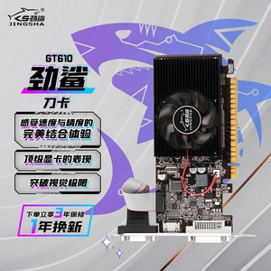 劲鲨GT210 610 2G入门级独立显卡家用办公台式亮机卡HDMI高清接口