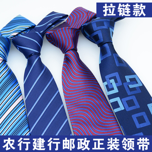建行领带男士拉链式中国邮政储蓄银行农行员工工作服领带女一拉得