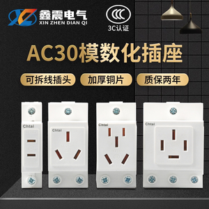 配电箱电柜空开AC30模数化插座卡导轨二三四五孔眼插头10A16A25安