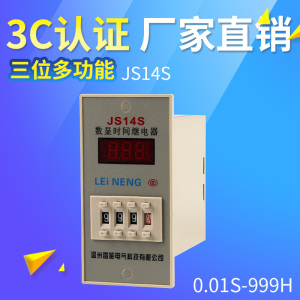 雷能 多功能JS14S数显时间继电器380V220V36V24V12V 两位三位四位