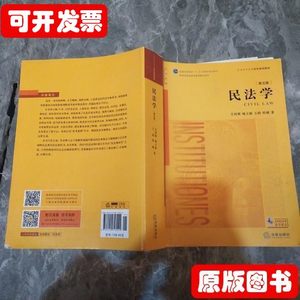 实拍图书民法学（第五版） 王利明杨立新法律出版社