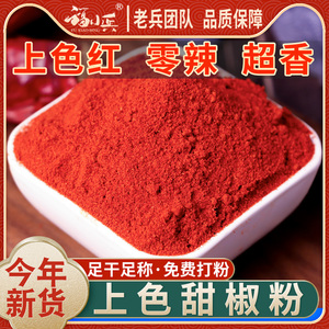 红甜椒粉不辣的超香商用辣椒红油凉皮面筋上色辣椒粉板椒粉秦椒粉