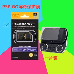 PSPGO保护膜PSPN1006贴膜 PSP GO 屏幕液晶保护膜游戏机配件