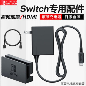 switch底座NS官方原装充电器HDMI线视频转换TV电视底座电源配件