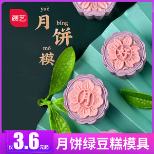 展艺月饼模具家用手压式绿豆糕压花做糕点冰皮流心烘焙50/75/100g