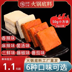 重庆正宗牛油火锅底料50g小袋包装一人份麻辣香锅菌汤番茄火锅料