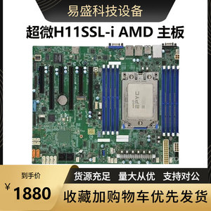 超微服务器主板H11SSL-I/H11DSI单双路AMD EPYC霄龙7282 7402 CPU
