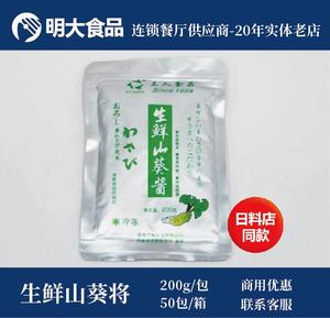 三人行生鲜山葵酱200g/包芥末膏青芥辣清香生磨酱味刺身生鱼片