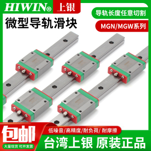 台湾HIWIN上银直线导轨微型滑块MGN MGW7 9 12 15 C H 轴承
