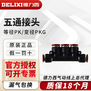 德力西五通快速接头PK-4-6-8-10-12变径气管快插PKG软管气动配件