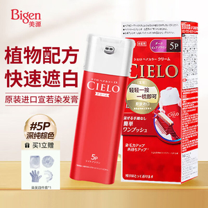 日本进口原装CIELO美源宣若染发剂霜植物泡泡  女自己在家染发膏