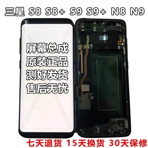 三星S9+ S8原装拆机 G9550 G9500 NOTE8 NOTE9带框内外曲屏幕总成