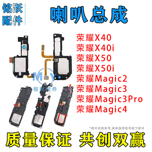 适用于荣耀X40 X40i X50 X50i 荣耀Magic2 3 3Pro 4 喇叭总成振铃