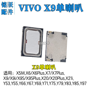 适用vivo X6 X7 X9 SPlus X20 X21i Y55 Y67 Y79 Y85 Y97手机喇叭