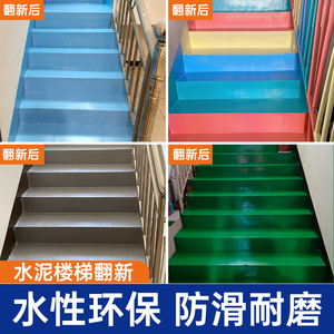 地坪漆室内水泥楼梯漆专用踏步油漆耐磨防滑地面漆地板台阶改造漆