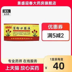 吉春黄金 消栓口服液 10ml*10支/盒（新老包装随机发货）