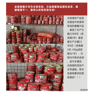 清仓特惠临期捡漏屯河番茄罐头番茄丁番茄酱无添加剂不影响食用