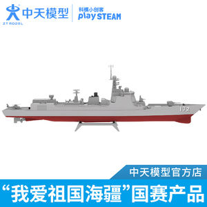 中天模型昆明号电动登陆导弹驱逐舰军舰模型拼装战船摆件竞赛器材