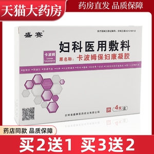 盛赛卡波姆妇科医用敷料4支/盒原卡波姆保妇康凝胶卡波母凝胶LL