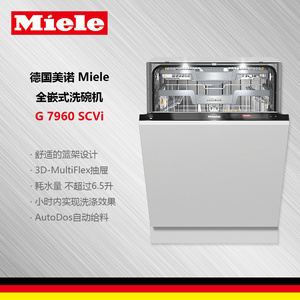 德国美诺/Miele全嵌入式洗碗机G 7970/7690/7660/7460SCVi高805mm