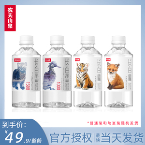 农夫山泉长白雪天然雪山矿泉水口袋装小瓶限定幼崽系列350ml*24瓶