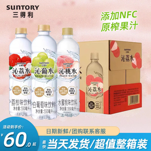 SUNTORY三得利沁柠水沁葡水沁桃水沁荔水果味饮料550ml*15瓶整箱