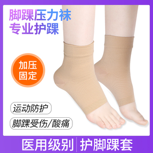 医用护脚踝套扭伤专用恢复脚腕护踝弹力袜子护裸脚踝骨保护套护具
