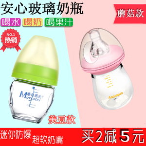 新生婴儿玻璃奶瓶蘑菇果汁瓶宝宝迷你可爱防呛喝水小奶瓶60/80ml