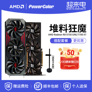 AMD撼讯RX6750GRE/7700XT 12G红魔竞技台式机电脑游戏独立显卡