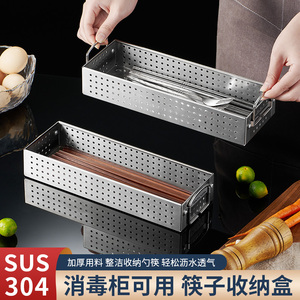 304不锈钢消毒柜筷子盒收纳装快子篓勺子放餐沥水筷笼置物架沥水