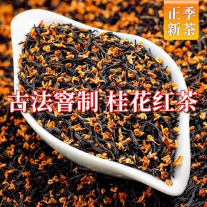 刘一茗特级桂花红茶正宗2024新茶小种茶叶正山小种蜜香型浓香红茶