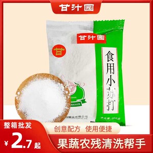 甘汁园食用小苏打268g×24袋整箱清洁去污碳酸氢钠烘焙面粉食用碱