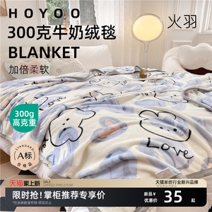 叠石桥毛毯毯子加厚冬季牛奶绒珊瑚绒被子办公室午睡盖毯绒毯铺床