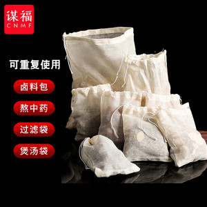 谋福（CNMF）棉布袋棉纱布袋过滤袋卤料袋煲汤袋隔渣袋可重复使用