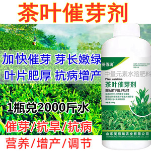 茶叶茶树专用叶面肥肥料催芽剂催芽素氨基酸水溶肥多芽嫩芽包邮