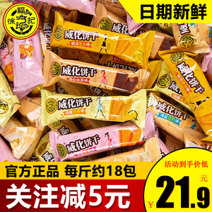 徐福记威化饼干500g芝士草莓芒果海盐豆乳味休闲夹心饼干零食