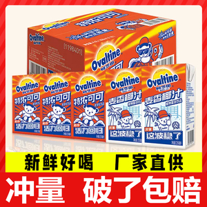 阿华田特浓可可饮料250ml*18盒装麦香椰汁学生营养早餐奶牛奶整箱