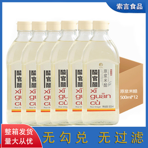 欣和醯官醋原浆米醋500ml*12瓶零添加大米发酵酿造食醋烹饪蘸食