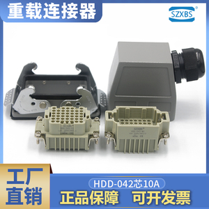 SZXBS连接器42芯西霸插头唯恩哈丁插座矩形压接针HDD-042-MC/FCDM