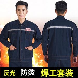 电焊工牛仔工作服男装劳保服上衣裤子反光条焊工防烫阻燃耐磨套装