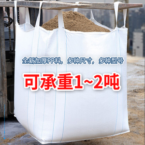 全新大号加厚耐磨装沙袋吨包袋1吨2吨太空袋集装袋编织袋工地搬家