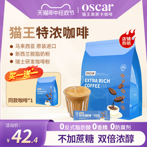 猫王马来西亚原装进口速溶白咖啡特浓咖啡防困提神无蔗糖添加装