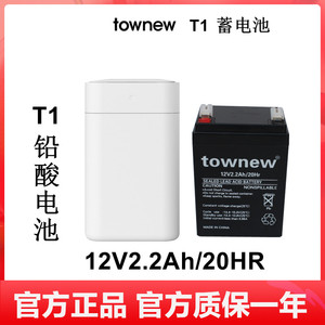 townew蓄电池 小米拓牛智能感应垃圾桶12V2.2AH/20HR厨房卫生间用