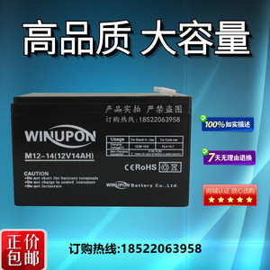 WINUPON蓄电池M12-14 12V14AH特美声音响 炜业通电源消防系统电瓶