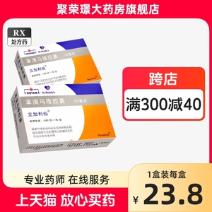 立加利仙苯溴马隆胶囊 50mg*10粒/盒   昆山龙灯瑞迪制药